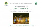 Inauguration de la Place Saint-Maur à Ramat Hasharon